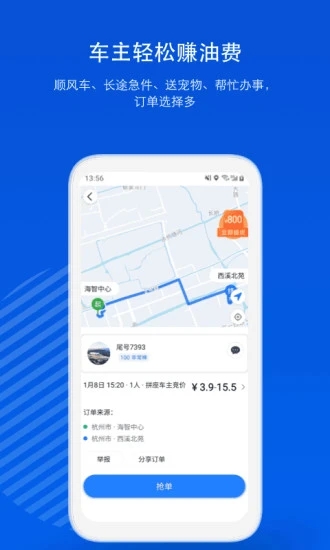 一喂順風(fēng)車APP