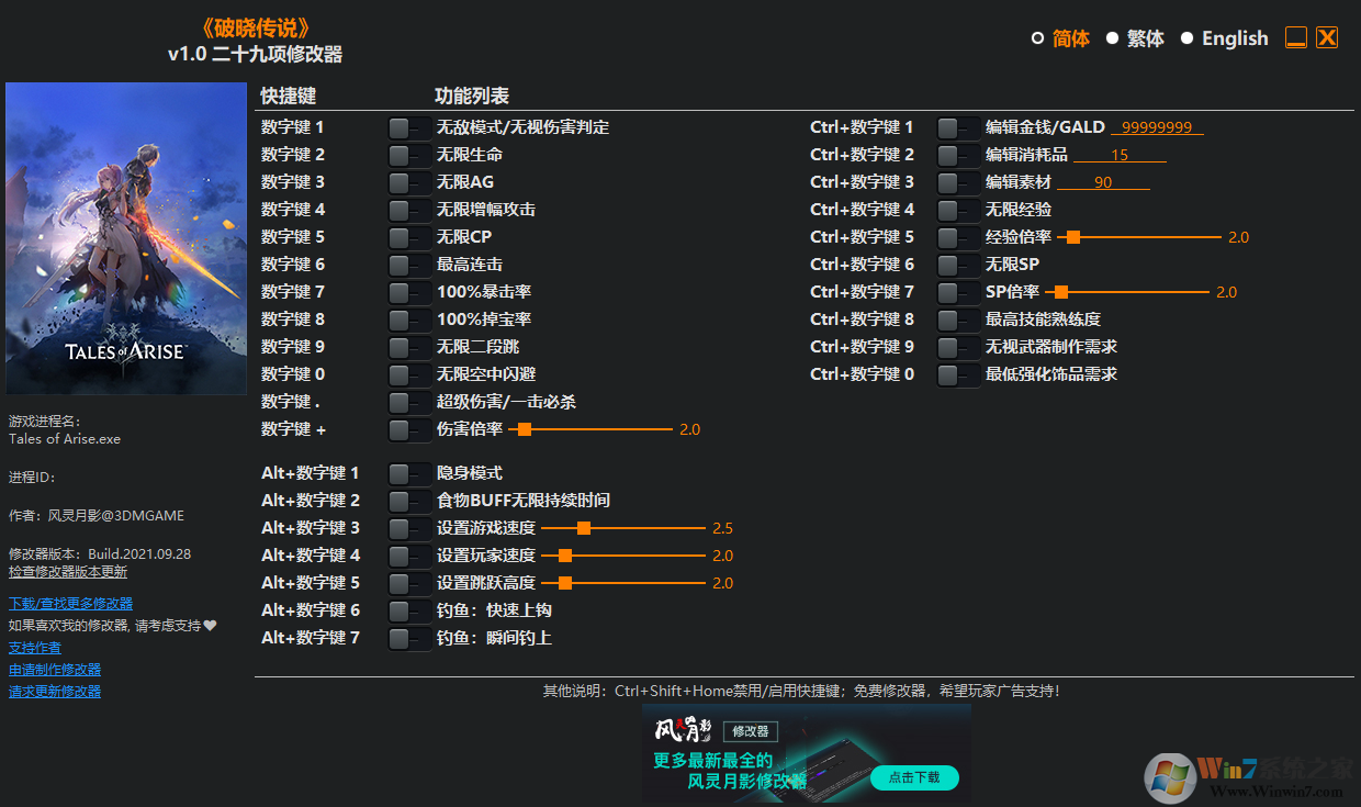 破曉傳說(shuō)二十九項(xiàng)修改器風(fēng)靈月影 2022綠色版