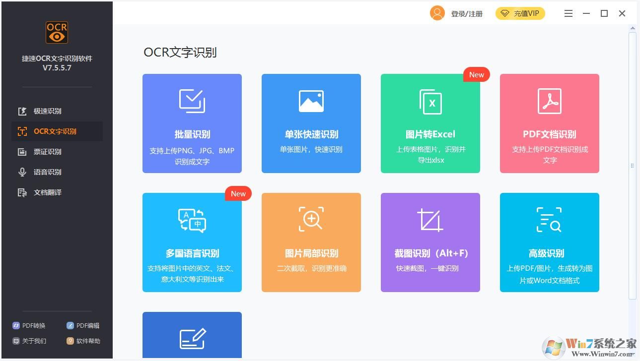 捷速OCR文字識別軟件 V7.5.8.3官方版
