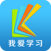 我愛學習APP