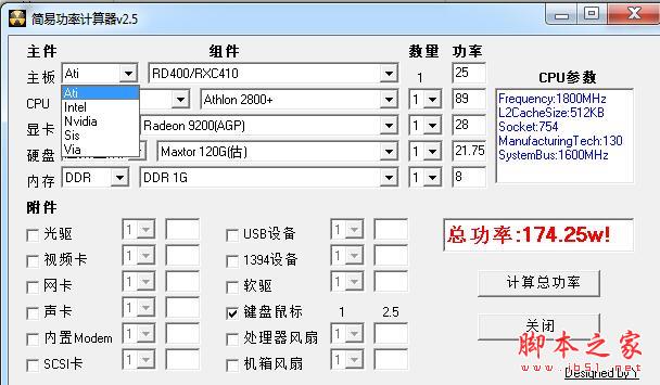 功率計算器(電腦功率計算) V3.0綠色漢化版