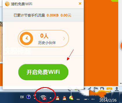 獵豹免費(fèi)wifi V6.5.0綠色版