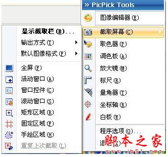 PicPick(截圖軟件) V6.0綠色漢化版