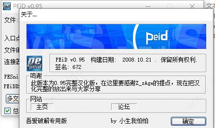 PEiD(偵殼工具) V0.95全插件漢化版