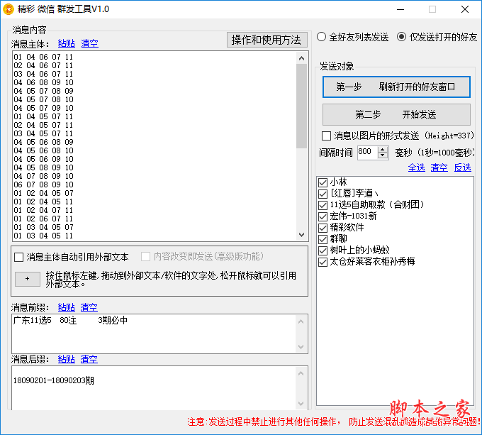 免費微信群發(fā)工具 V4.0綠色免費版