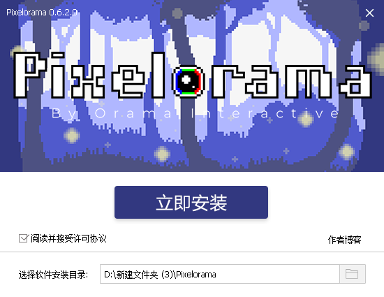 Pixelorama(像素畫繪制工具) v0.9.1.0免費(fèi)安裝版