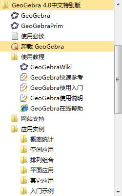 GeoGebra(動態(tài)數(shù)學(xué)軟件) v7.0綠色漢化版