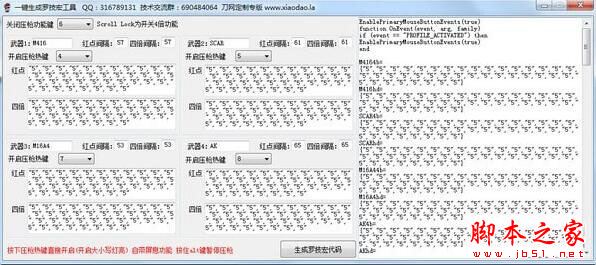 一鍵生成羅技宏工具(鼠標(biāo)宏工具) v0.85綠色版