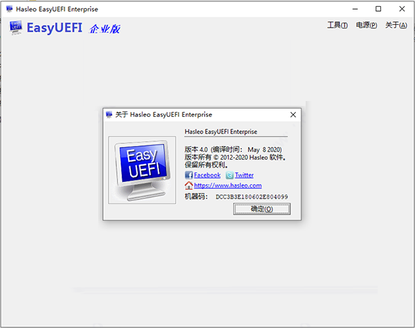 EasyUEFI(EFI/UEFI啟動(dòng)項(xiàng)管理) v4.9企業(yè)破解版