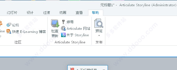 Articulate storyline課件制作軟件 V3.14.26554.0中文破解版