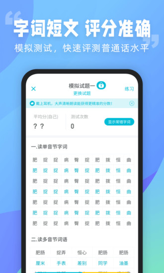 普通話(huà)測(cè)試APP