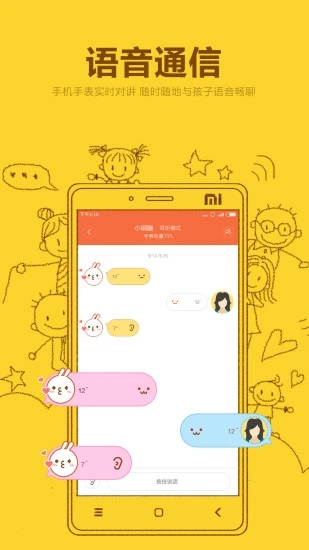 米兔兒童電話手表APP