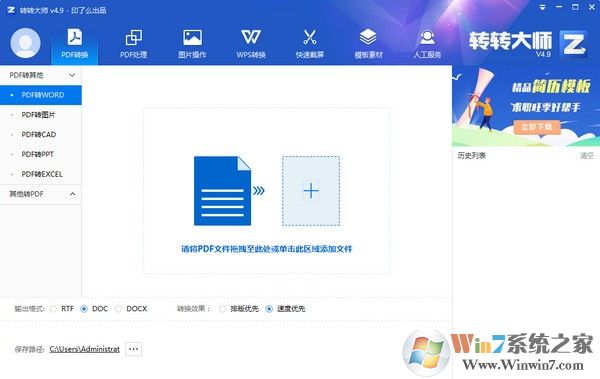轉(zhuǎn)轉(zhuǎn)大師(PDF轉(zhuǎn)Word工具) v6.0.3.1官方版