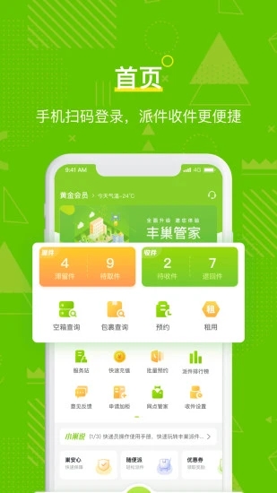 豐巢管家APP手機版