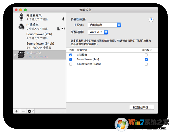 Soundflower For Mac(蘋果電腦內(nèi)錄軟件) v2.0b2