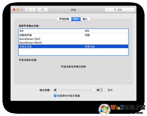 Soundflower For Mac(蘋果電腦內(nèi)錄軟件) v2.0b2