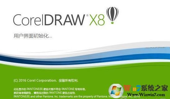 CorelDRAW X8 32/64位 簡體中文免費版(附序列號)