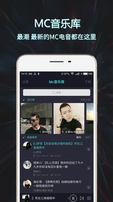 Mc音樂庫(kù)APP