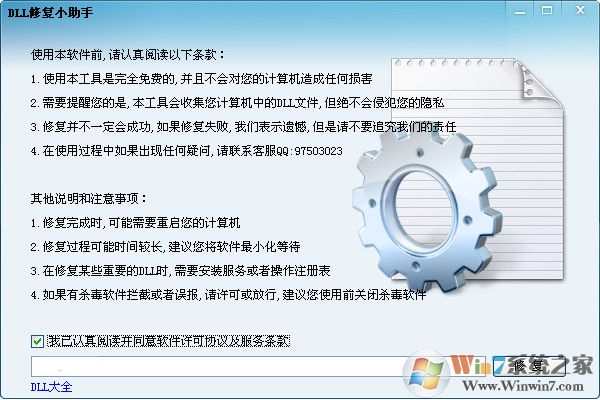 DLL修復(fù)小助手增強(qiáng)版[支持Win11] V5.2中文版