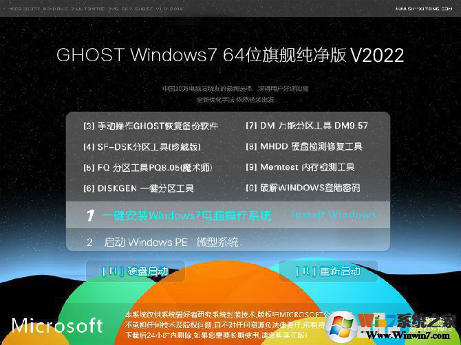 IT天空WIN7 64位旗艦版萬能裝機版 V2023(帶USB3.0,新機型)