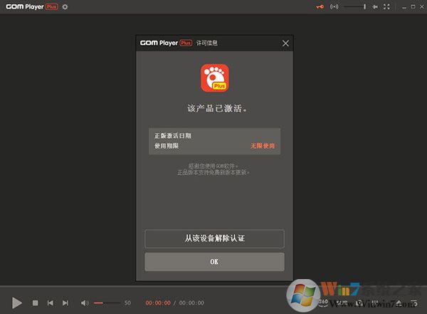 GOM Player Plus(高級視頻播放器) V2.3.75.5339中文破解版