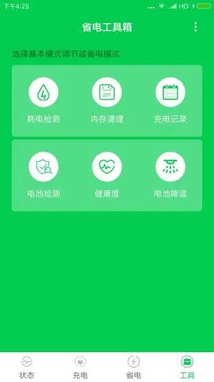 充電大師APP