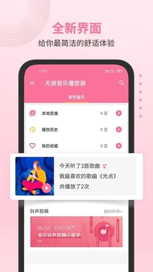 無損音樂播放器APP