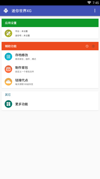 迷你世界XG助手APP