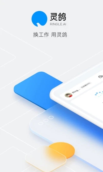 靈鴿APP官方版下載