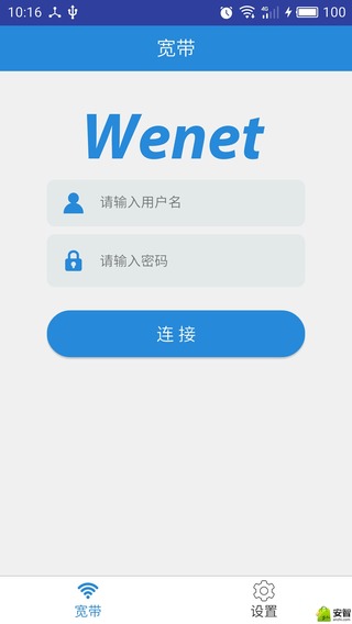 Wenet校園網(wǎng)下載