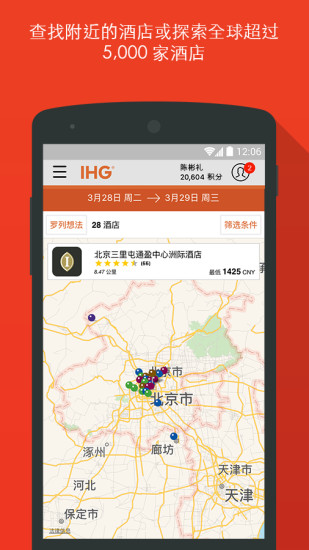 IHG優(yōu)悅會