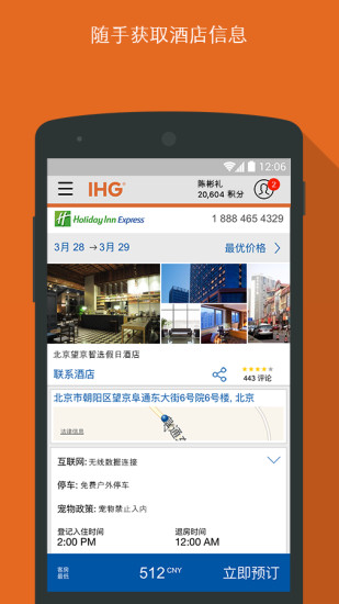 IHG優(yōu)悅會