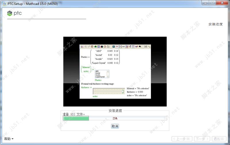 PTC Mathcad 15.0 M050破解版