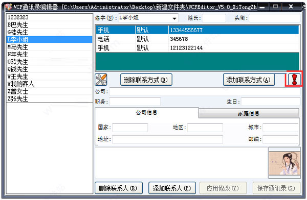 VCFEditor通訊錄編輯 V5.0綠色版