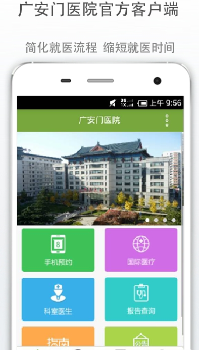 廣安門(mén)中醫(yī)院APP