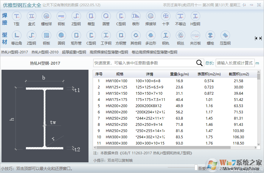 優(yōu)雅型鋼五金大全 20220512吾愛(ài)專(zhuān)版