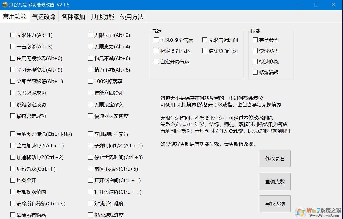 小幸鬼谷八荒全功能修改器 V2.5.2.8免費(fèi)版