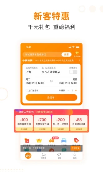 一嗨租車APP