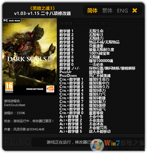 黑暗之魂3二十八項(xiàng)修改器 V2022.9.20風(fēng)靈月影版