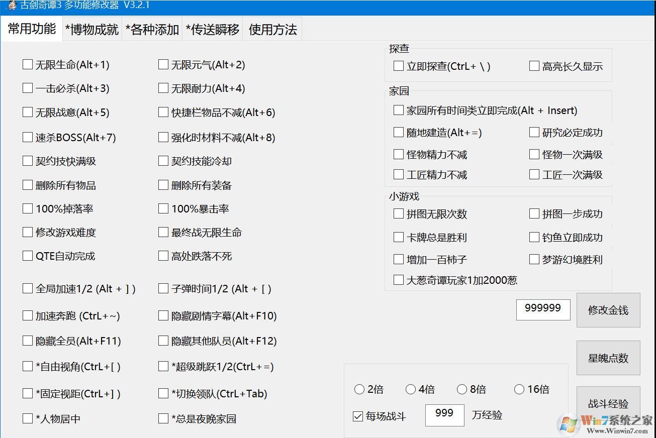 小幸古劍奇譚3多功能修改器