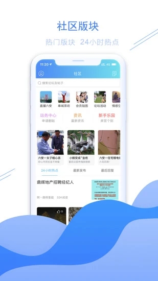 六安論壇APP