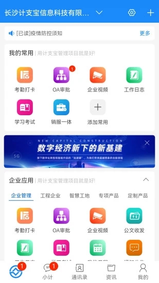 計(jì)支寶APP