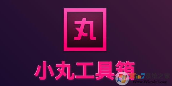 小丸子工具箱 V194綠色免費版