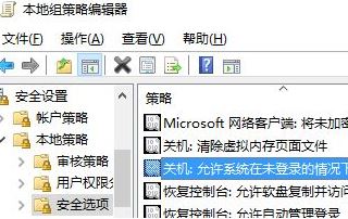 win10登錄界面電源按鈕如何隱藏？