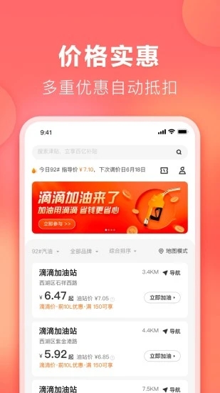 滴滴加油APP