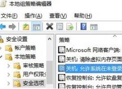 win10登錄界面電源按鈕如何隱藏？