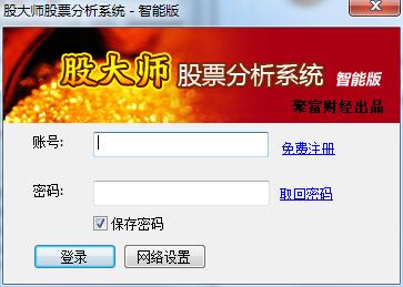 股大師股票分析系統(tǒng) V2.9.5.0經(jīng)典免費版