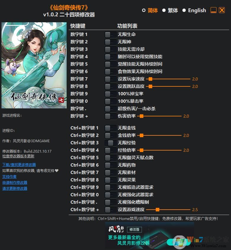 仙劍奇?zhèn)b傳7二十四項修改器 v2022(3DM版)