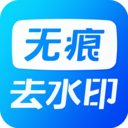 短視頻去水印APP