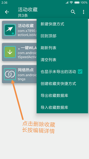 創(chuàng)建快捷方式APP手機(jī)版